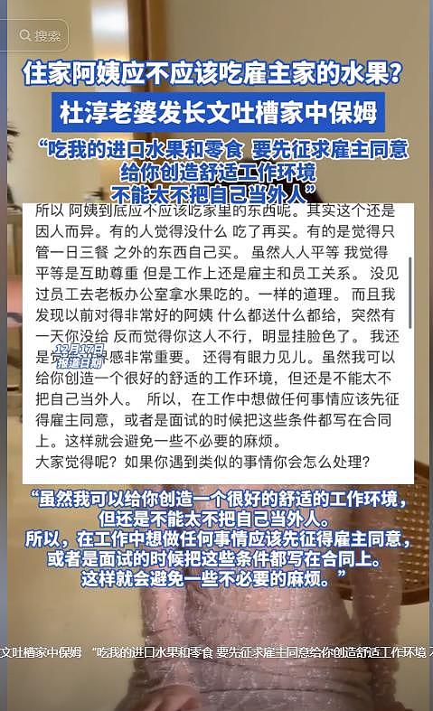 杜淳老婆发长文吐槽保姆偷吃水果被骂翻，网友：为啥越有钱的人越计较（组图） - 13