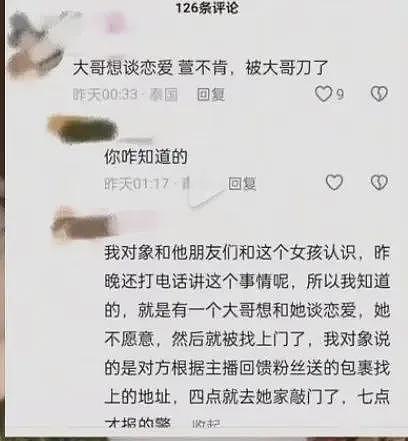 中国25岁美女主播离世，疑因拒绝追求遭谋杀引热议！（组图） - 2