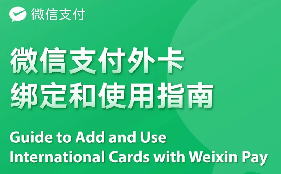 微信放大招！这些境外钱包App，通通接入微信支付（组图） - 2