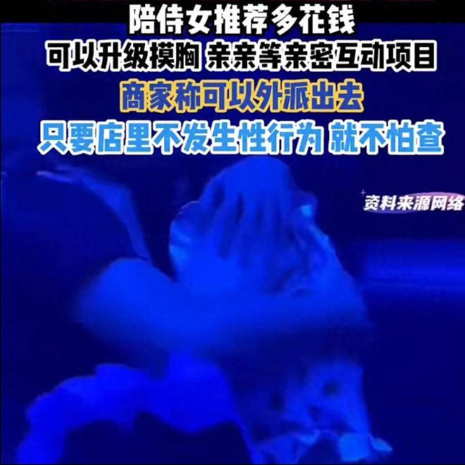 温州多家私人影院涉黄！690元套餐舌吻摸隐私部位，更多服务曝出（组图） - 1