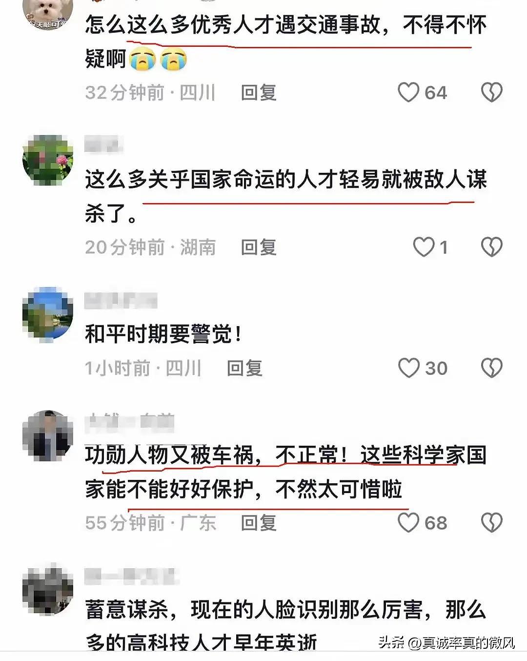 反常！著名物理学家张效信车祸去世，曾弃绿卡回国，获“杰出高级留学归国人员”；多位科学家遭车祸引发网友担忧 （视频/组图） - 8