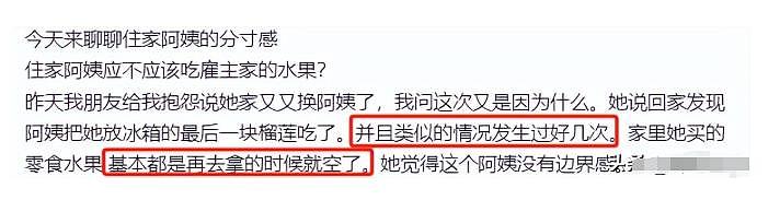 杜淳老婆发长文吐槽保姆偷吃水果被骂翻，网友：为啥越有钱的人越计较（组图） - 6