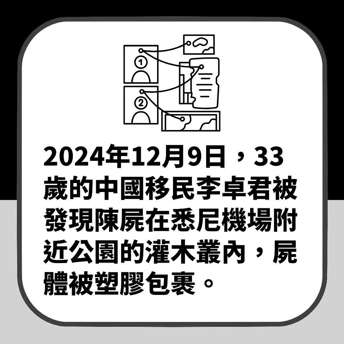 澳洲华裔女弃尸案：台丈夫手机泄线索，警方疑二人因此事双双被杀（组图） - 3