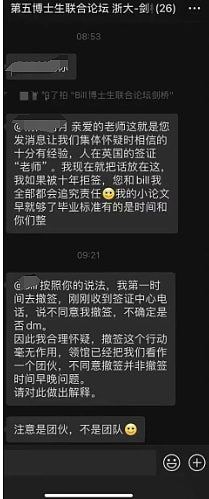 浙大教师涉嫌伪造剑桥邀请函，多名学生遭英国拒签10年，官方调查（组图） - 1