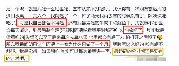 杜淳老婆发长文吐槽保姆偷吃水果被骂翻，网友：为啥越有钱的人越计较（组图） - 9