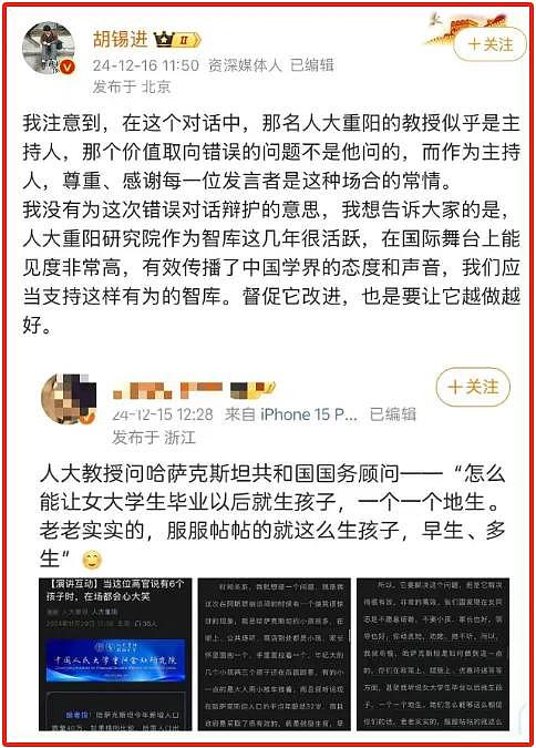 怎么让女大学生服服帖帖生孩子？人大教授演讲现场提问让外国嘉宾懵了，胡锡进发声（组图） - 5