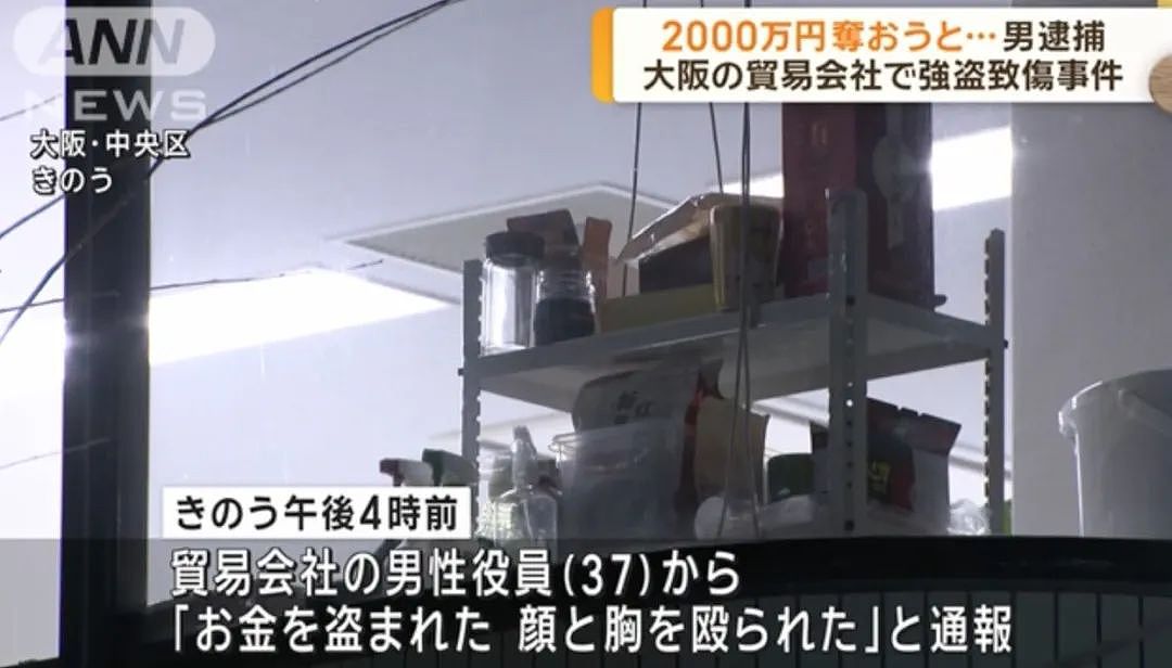 震惊日本华人圈！中国籍男子大阪抢劫2000万，暴力袭击公司高管（组图） - 2