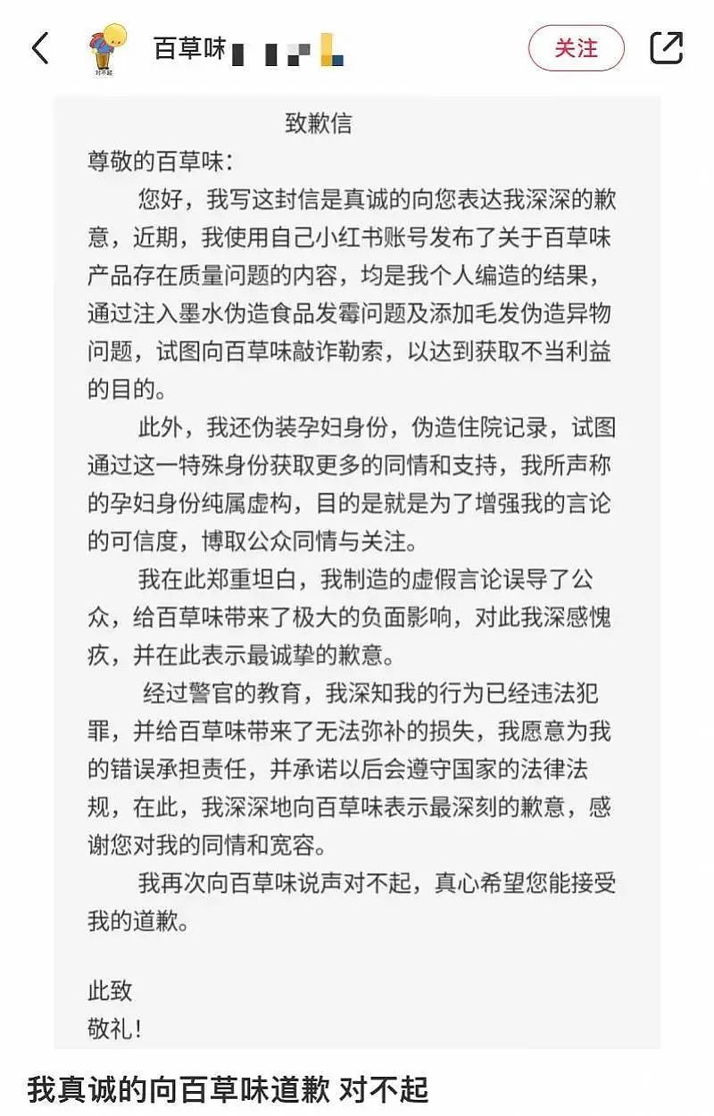 彻底反转！她公开道歉，网友：太恶劣，必须严惩（组图） - 4