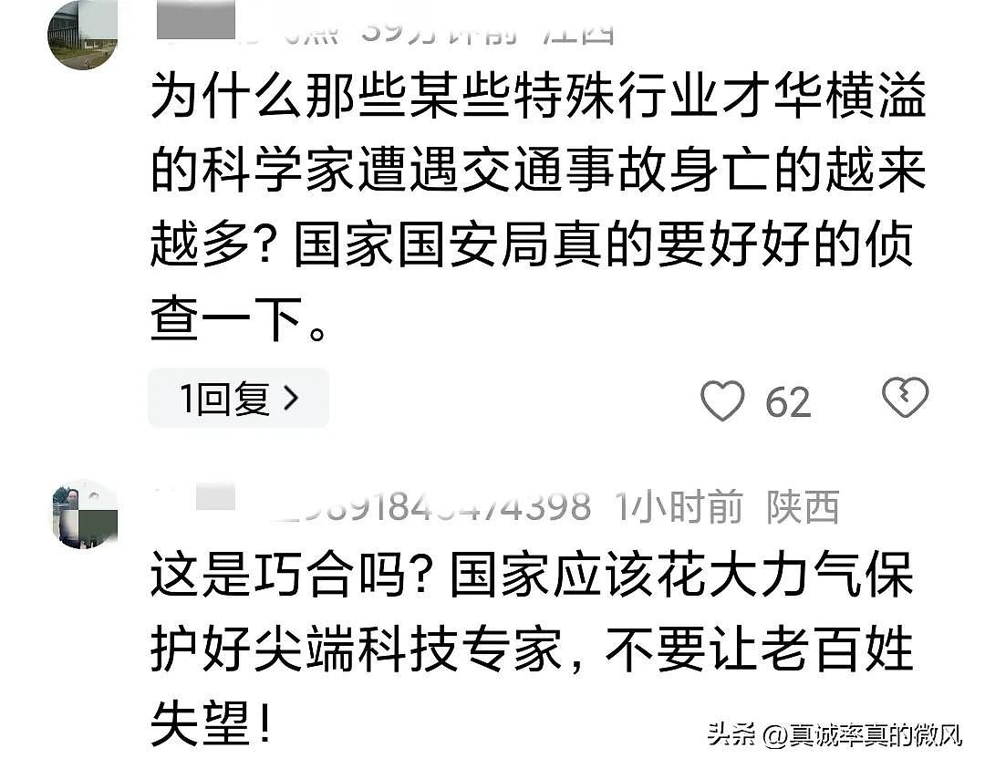 反常！著名物理学家张效信车祸去世，曾弃绿卡回国，获“杰出高级留学归国人员”；多位科学家遭车祸引发网友担忧 （视频/组图） - 5