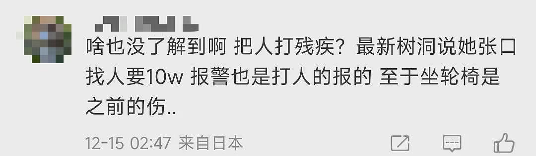 大四女生被大一学妹打到瘫痪坐轮椅却放弃追究？学校通报反转被打真不怪别人（视频/组图） - 8