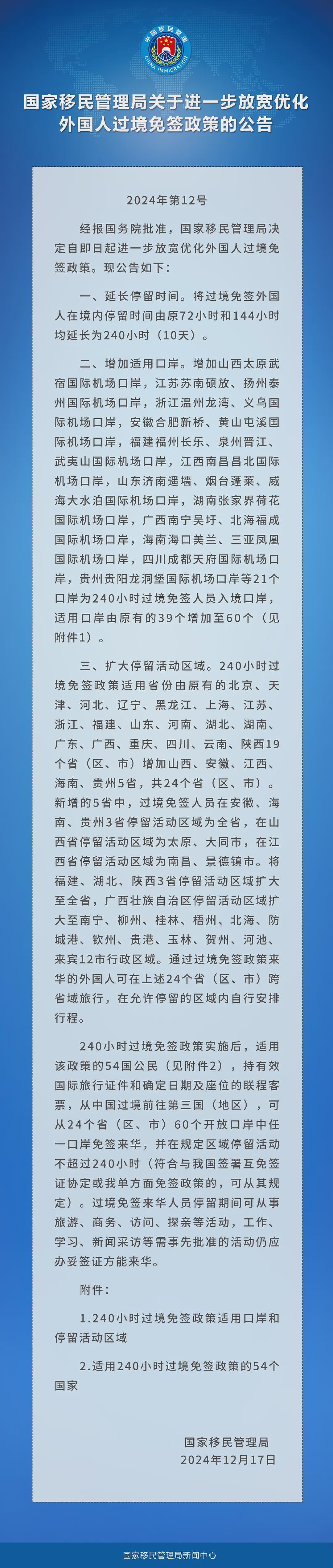 重磅官宣！中国过境免签全面延长！24个省份受影响！3名中国公民墨尔本被捕！（组图） - 9