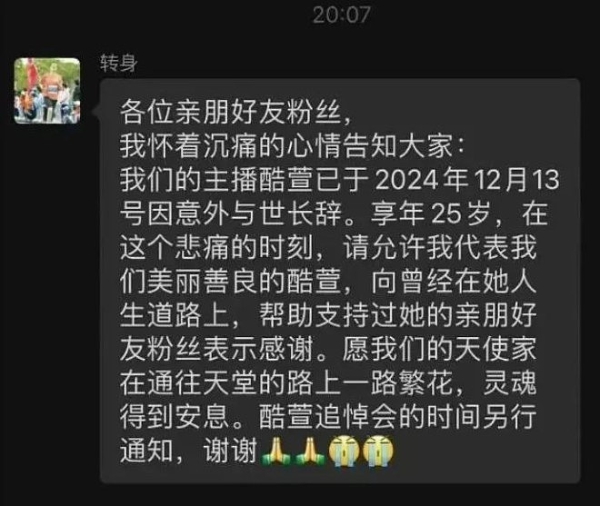 25岁美女播主去世！网传榜一大哥告白遭拒惨下杀手（组图） - 5