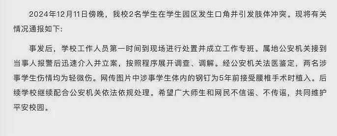 大四女生被大一学妹打到瘫痪坐轮椅却放弃追究？学校通报反转被打真不怪别人（视频/组图） - 13