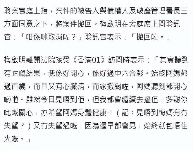 100岁梅妈破产令被撤销，每年照领280万，长子笑称比中奖还开心（组图） - 4