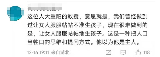 怎么让女大学生服服帖帖生娃？人大教授现场提问让外国嘉宾懵了，胡锡进发声（组图） - 10