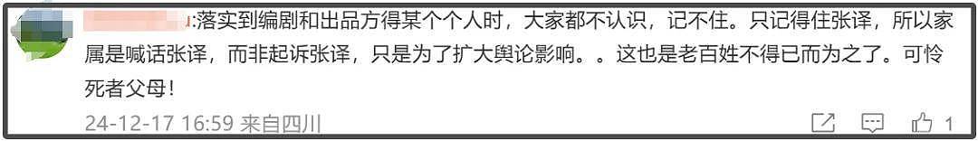 南大碎尸案家属维权难！喊话张译遭粉丝攻击，剧方故意拖延不道歉 （组图） - 13