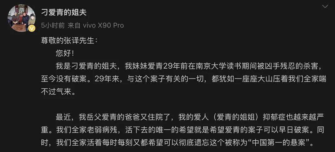 南大碎尸案家属维权难！喊话张译遭粉丝攻击，剧方故意拖延不道歉 （组图） - 2