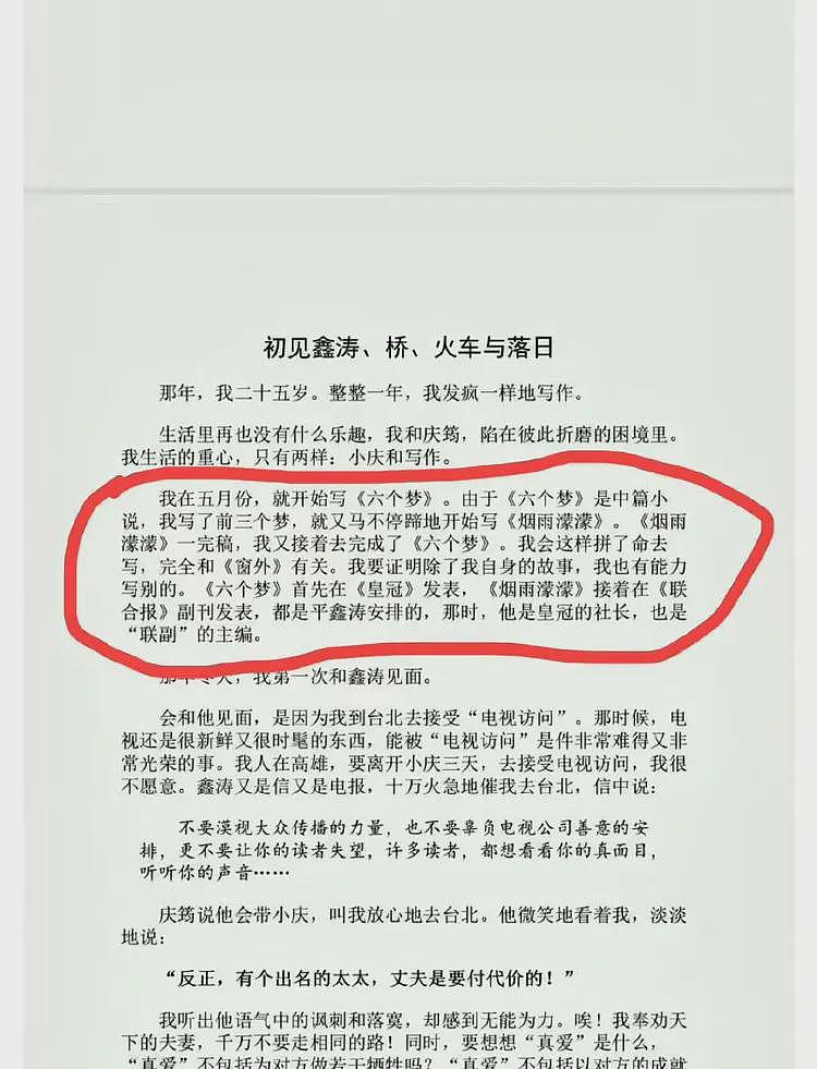 林婉珍失算了！三位子女回应琼瑶作品一半版权，网友：吃相真难看（组图） - 7