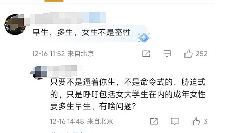 怎么让女大学生服服帖帖生娃？人大教授现场提问让外国嘉宾懵了，胡锡进发声（组图） - 7