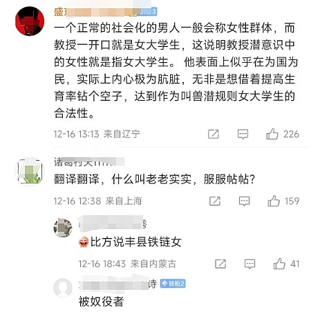 怎么让女大学生服服帖帖生娃？人大教授现场提问让外国嘉宾懵了，胡锡进发声（组图） - 9