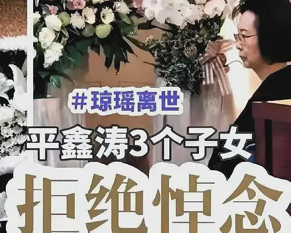 林婉珍失算了！三位子女回应琼瑶作品一半版权，网友：吃相真难看（组图） - 3