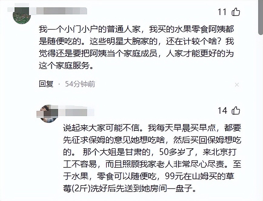 杜淳老婆发长文吐槽保姆偷吃水果被骂翻，网友：为啥越有钱的人越计较（组图） - 14