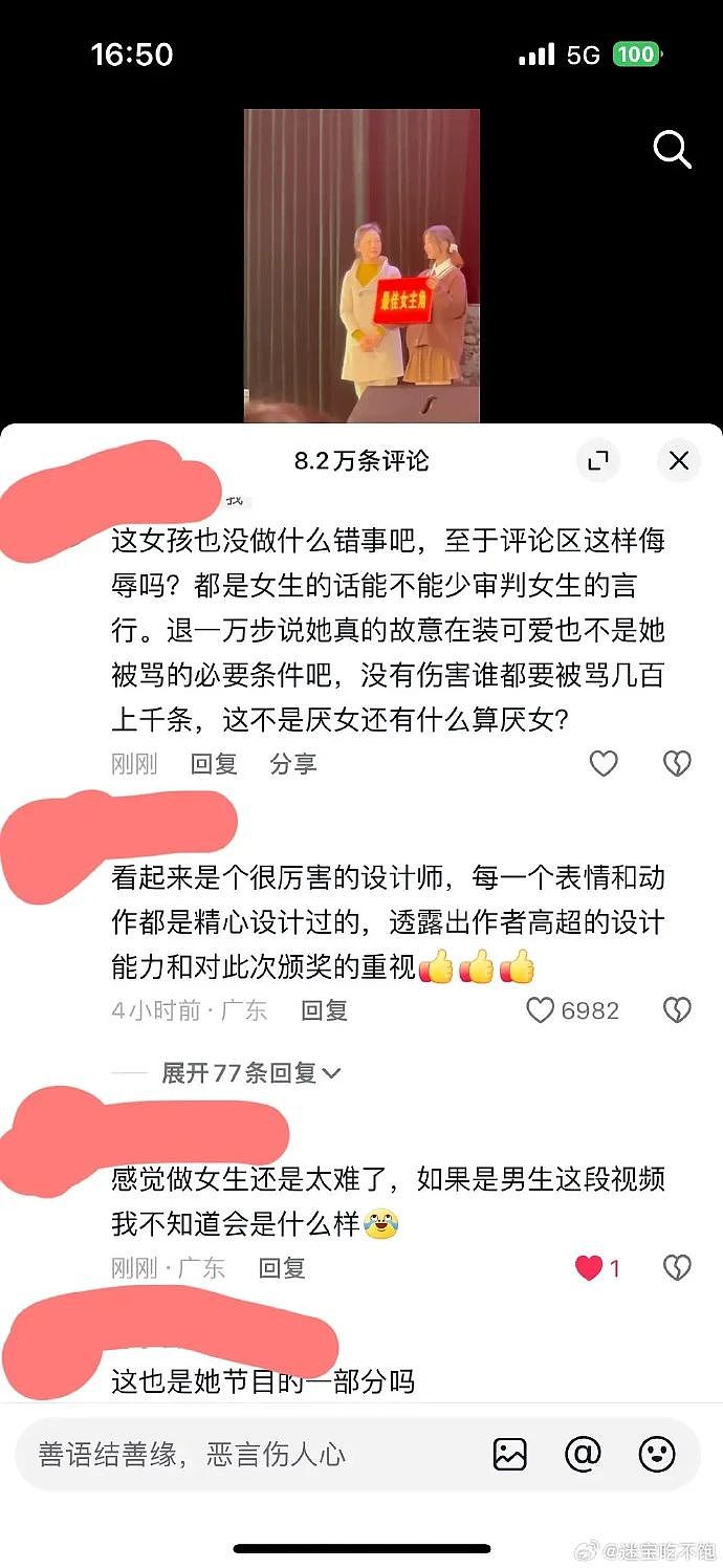 国内某高校被骂惨的“领奖台小公主”，让我看到人性最毛骨悚然的一面（组图） - 6