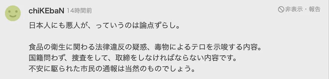 疑似便当厂中国员工称“给小日本下药”，日本网友集体气炸！仙台政府要查了（视频/组图） - 19