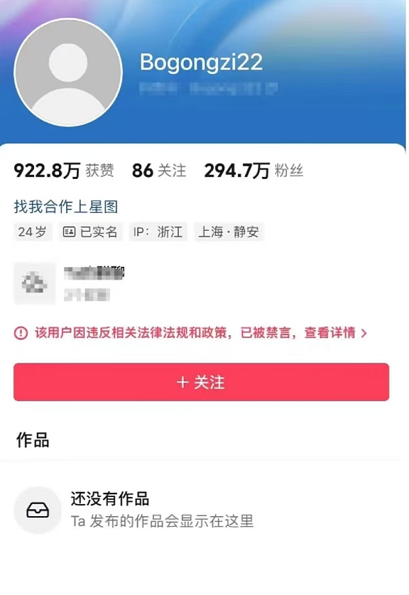 292万粉丝网红“柏公子”偷税749万！曾因炫富被封号（组图） - 2