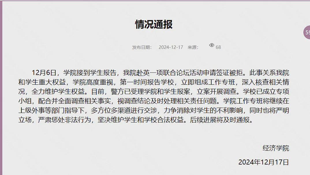 浙大赴英交流“邀请函”爆造假，遭拒发签证10年！院方：已报警（组图） - 2