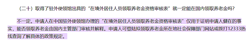 官宣！入外籍依然可拿中国养老金，这6类人可提前领（组图） - 10