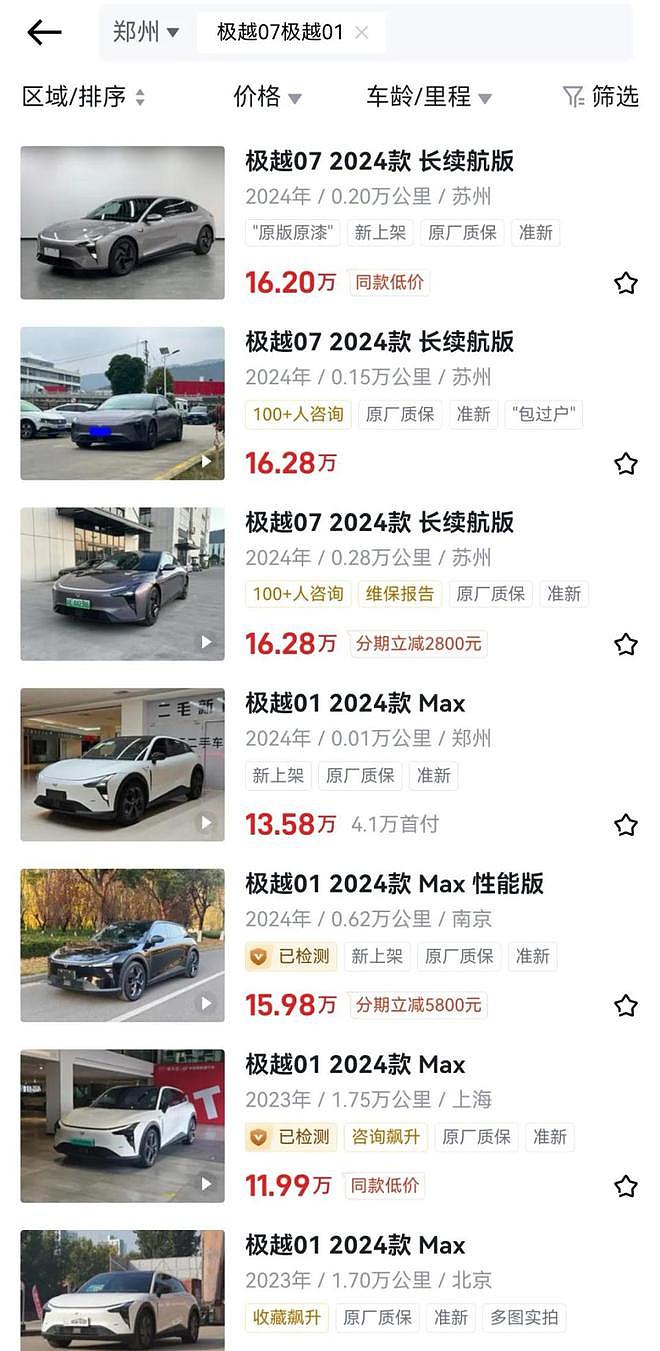 直播间不到两万元可买极越汽车？门店员工回应（组图） - 3