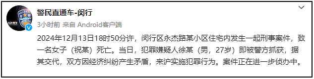 25岁虎牙女主播遇害！官方通报：嫌疑人被抓获，其交代因经济纠纷产生矛盾（组图） - 2