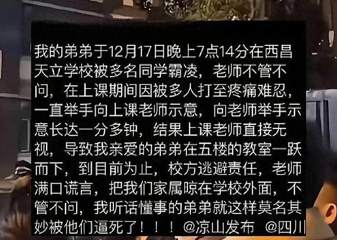 四川15岁男孩疑阻同学打尖遭群殴，传向老师求助遭忽视堕楼亡！官方回应（视频/组图） - 3