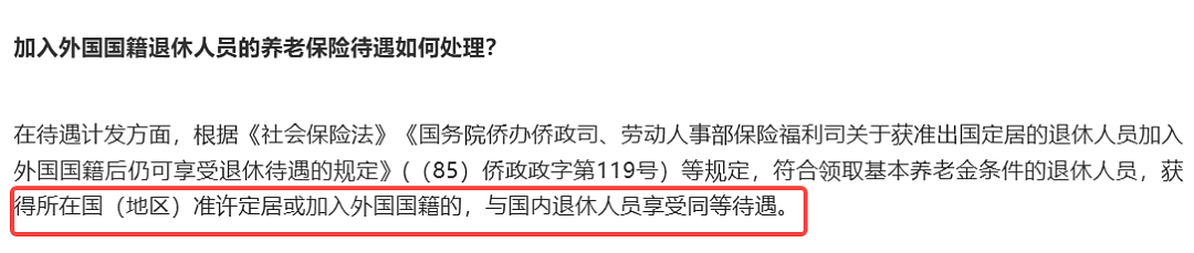 官宣！入外籍依然可拿中国养老金，这6类人可提前领（组图） - 7