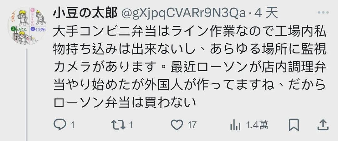 疑似便当厂中国员工称“给小日本下药”，日本网友集体气炸！仙台政府要查了（视频/组图） - 14