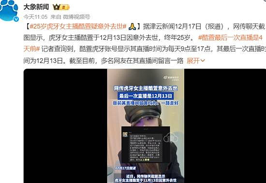 25岁虎牙女主播遇害！官方通报：嫌疑人被抓获，其交代因经济纠纷产生矛盾（组图） - 6