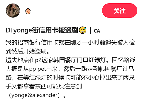 全网捞人！华人妹子Yonge街遗失信用卡，被3名同胞捡走狂刷千元！监控全拍下（组图） - 1