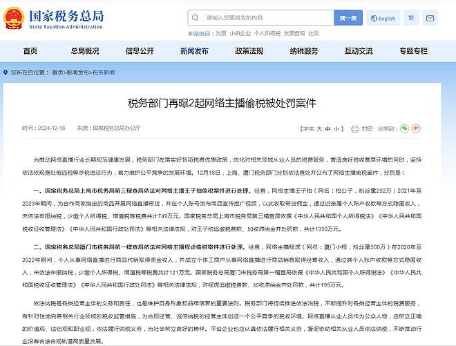 热搜！500万粉丝网红偷税121万：收入超千万，申报个税收入竟未达5000元（组图） - 2