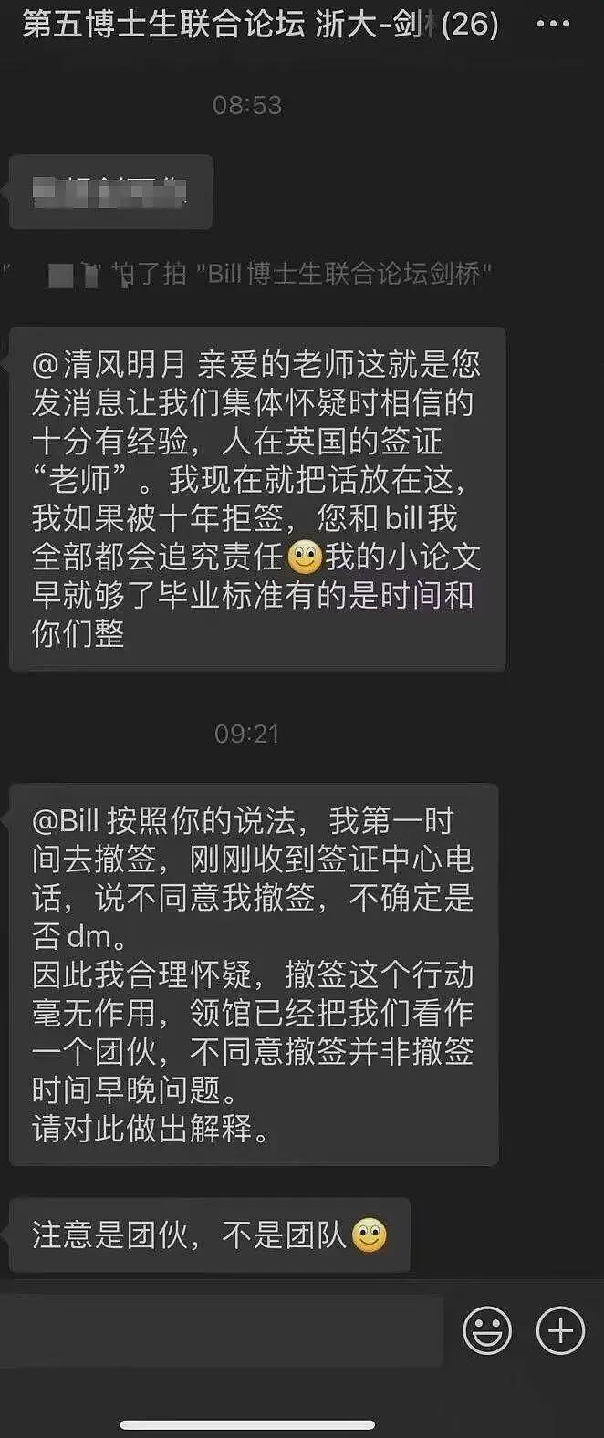 浙大赴英交流“邀请函”爆造假，遭拒发签证10年！院方：已报警（组图） - 3