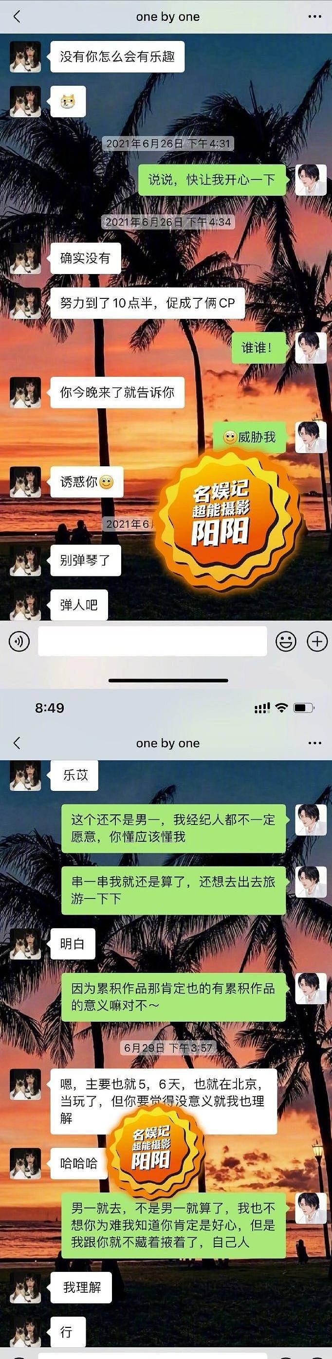 余衍隆曝多名男星内幕，点名王嘉尔蔡徐坤陈伟霆，聊天记录曝光（组图） - 8