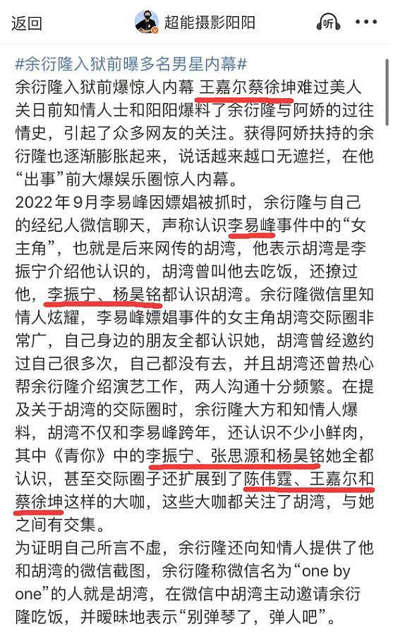 余衍隆曝多名男星内幕，点名王嘉尔蔡徐坤陈伟霆，聊天记录曝光（组图） - 4