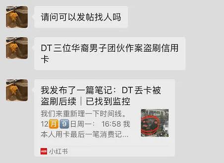 全网捞人！华人妹子Yonge街遗失信用卡，被3名同胞捡走狂刷千元！监控全拍下（组图） - 3