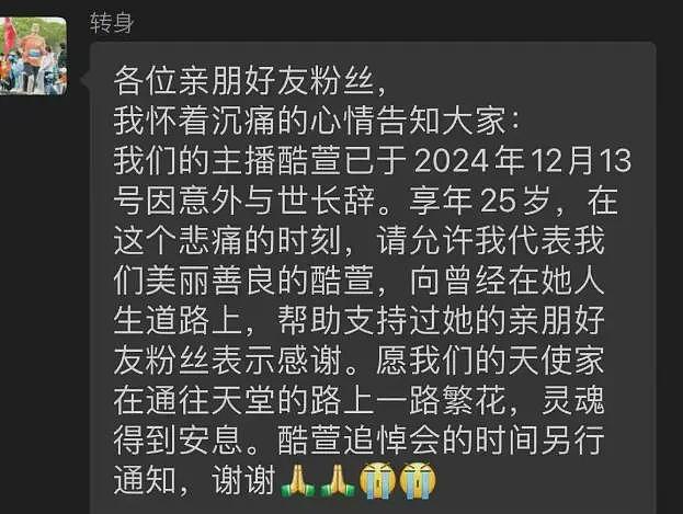 25岁女网红遇害：直播时榜一大哥闯家中，疑被先奸后杀，细节曝光（视频/组图） - 3