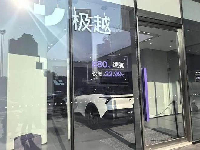 直播间不到两万元可买极越汽车？门店员工回应（组图） - 1