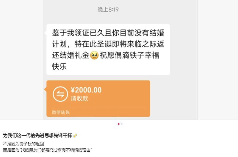 “愿你有不结婚的自由” 送出结婚礼金被朋友退回（组图） - 1