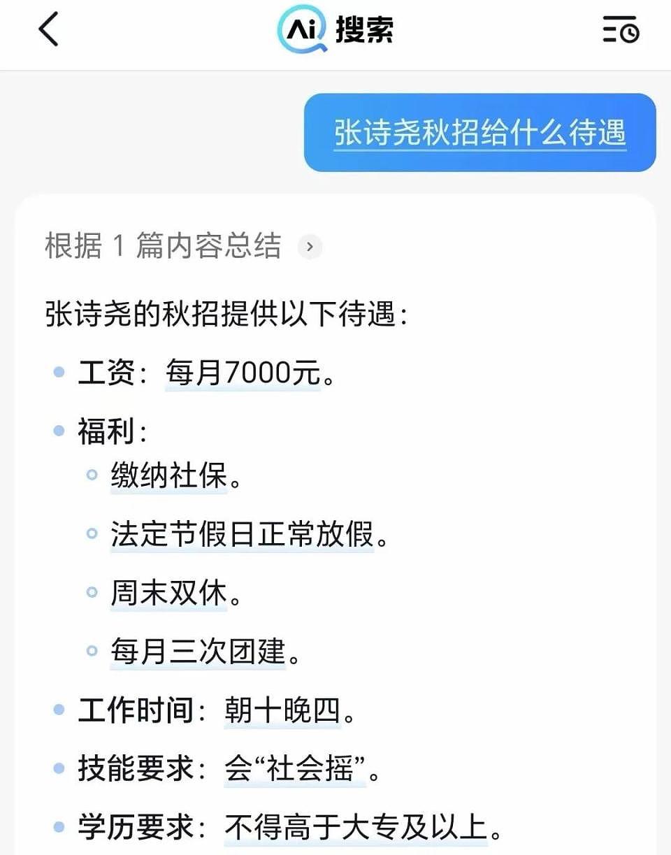 1个月涨粉780万，00后大学生挤爆张诗尧的社会摇“秋招”（组图） - 10