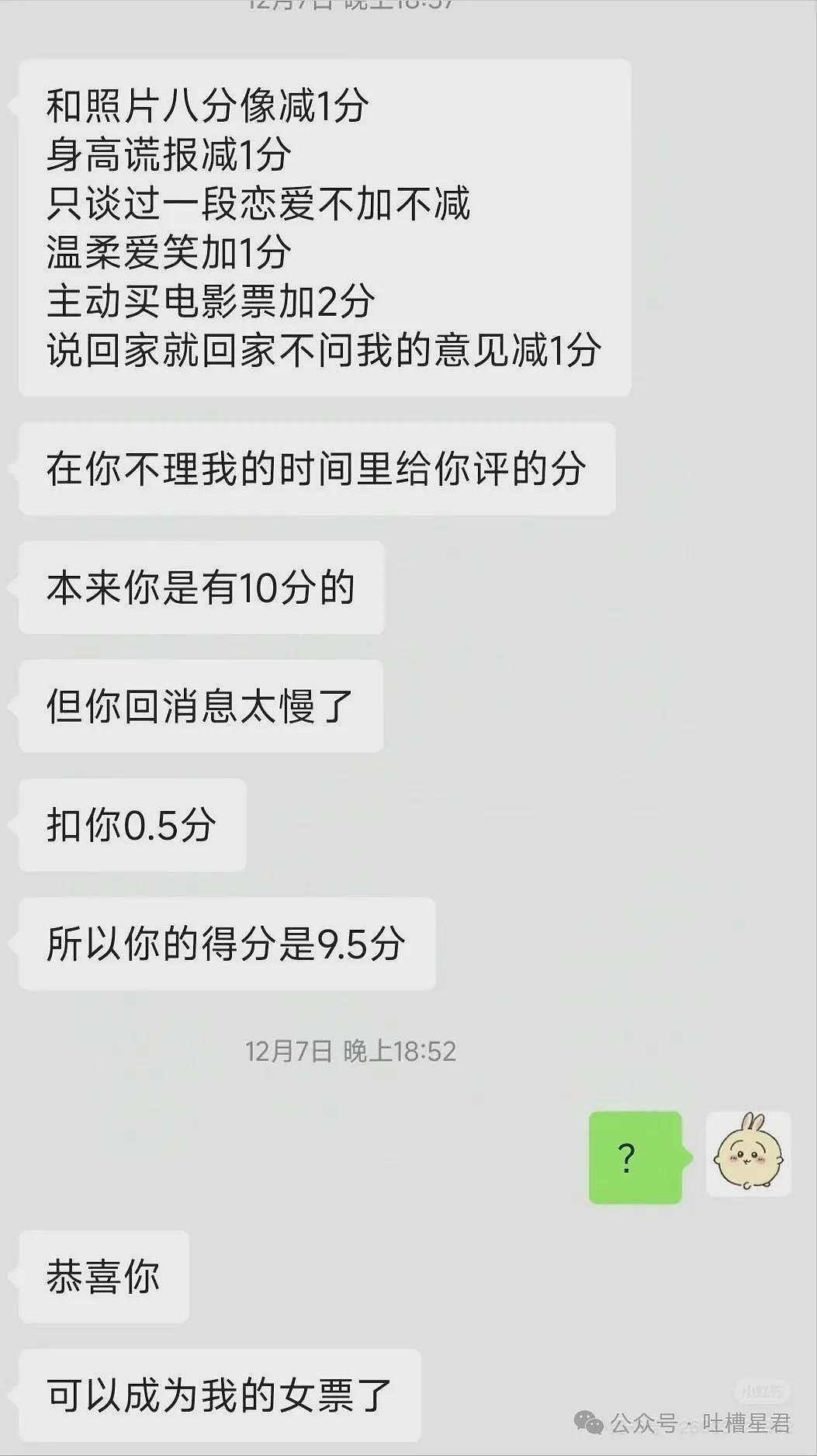 【爆笑】相亲对象恭喜我有资格做他女票...？哈哈哈这是高手（组图） - 4