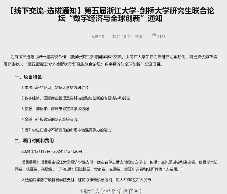 大丑闻！浙大老师伪造剑桥邀请函办签证，大批学生因此被英国拒签10年...（组图） - 5