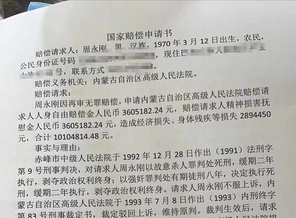 坐牢21年，周永刚冤案平反获580万元国家赔偿，迄今国内冤错案最高赔偿，拟申请启动追责（组图） - 3